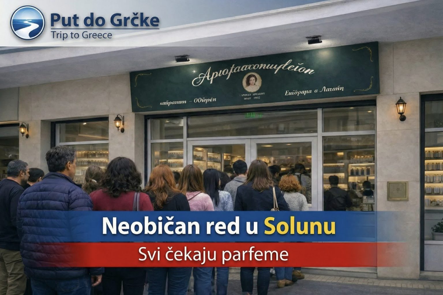 Red za parfeme u Solunu - popularna prodavnica parfema u centru Soluna