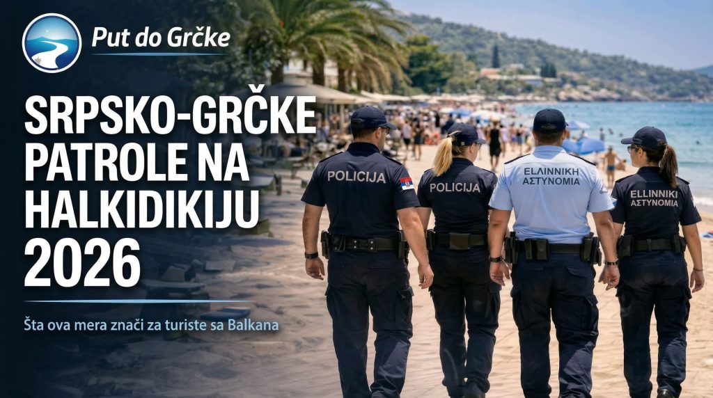 Srpsko-grčke patrole na Halkidikiju 2026 – nova bezbednosna mera za turiste sa Balkana