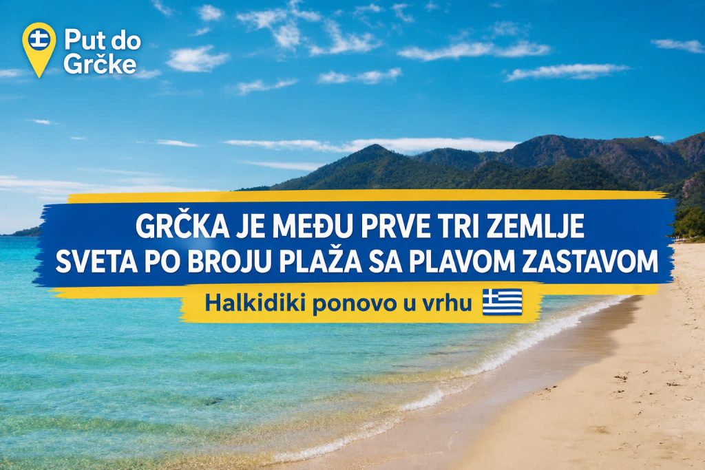 Grčka među prve tri zemlje sveta po broju plaža sa Plavom zastavom – Halkidiki ponovo u vrhu