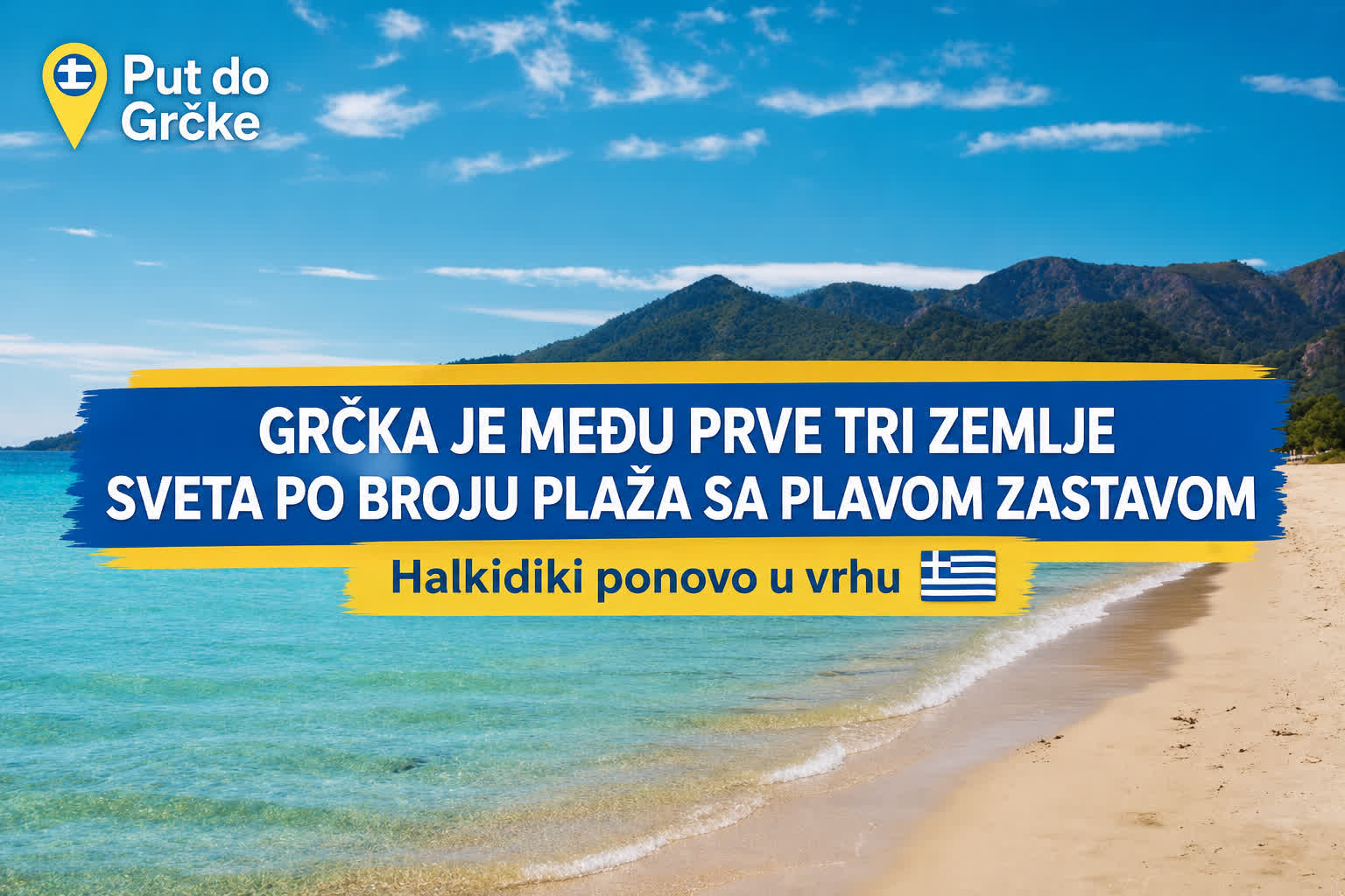 Grčka među prve tri zemlje sveta po broju plaža sa Plavom zastavom 2026